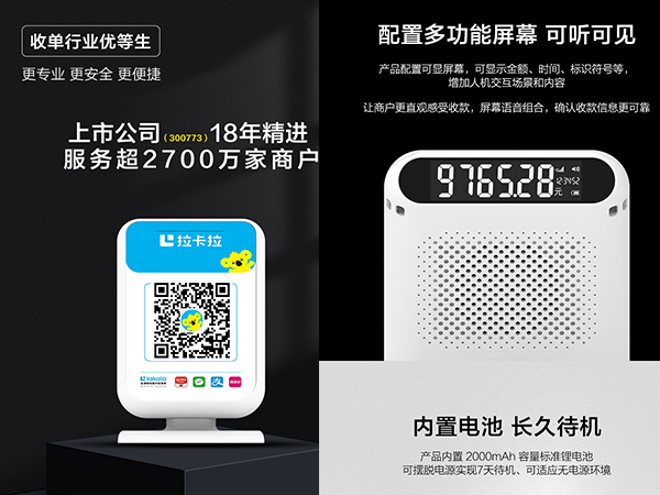 易生支付收款啦云音箱