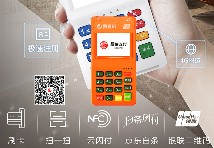 聚赢家 POS 机移动支付时代的璀璨明星